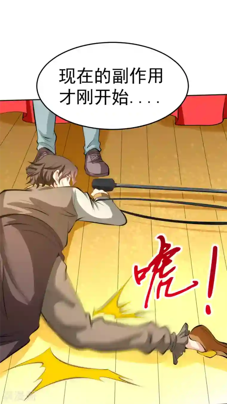 全能高手第34话 自食恶果