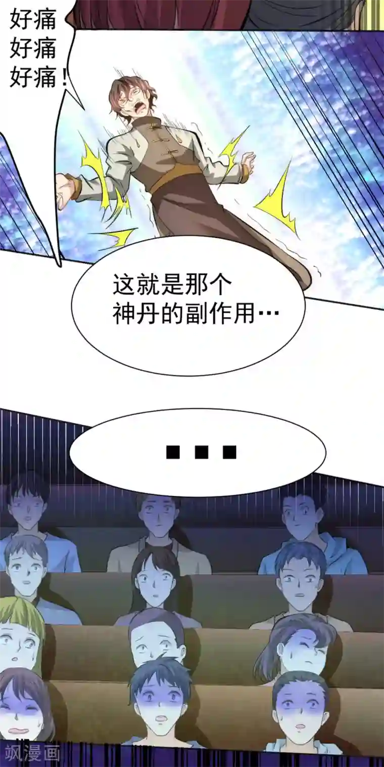 全能高手第34话 自食恶果