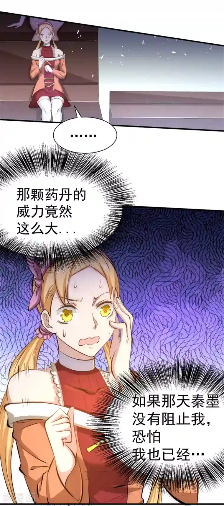 全能高手第34话 自食恶果