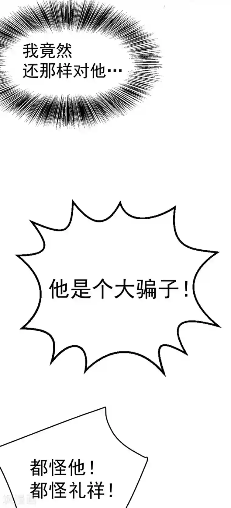 全能高手第34话 自食恶果