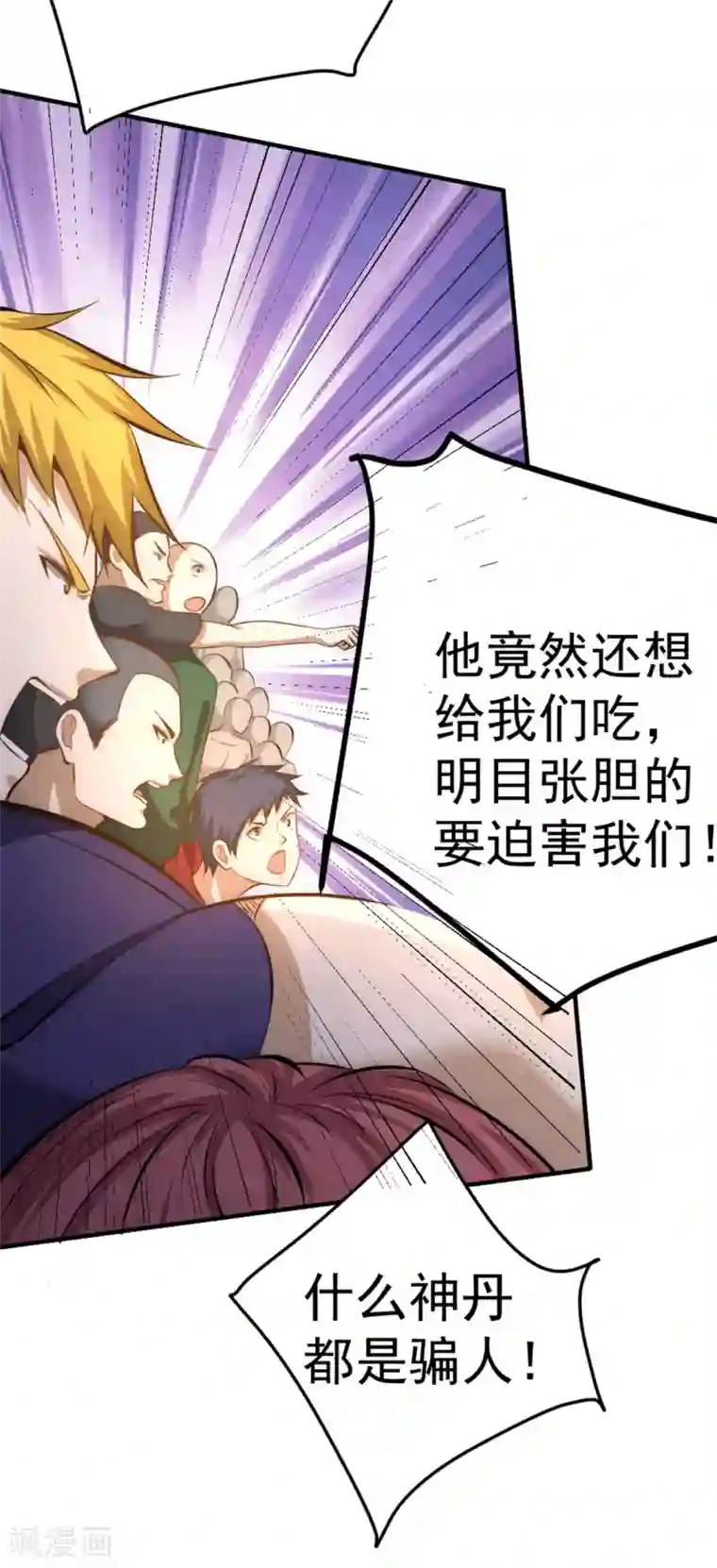 全能高手第34话 自食恶果