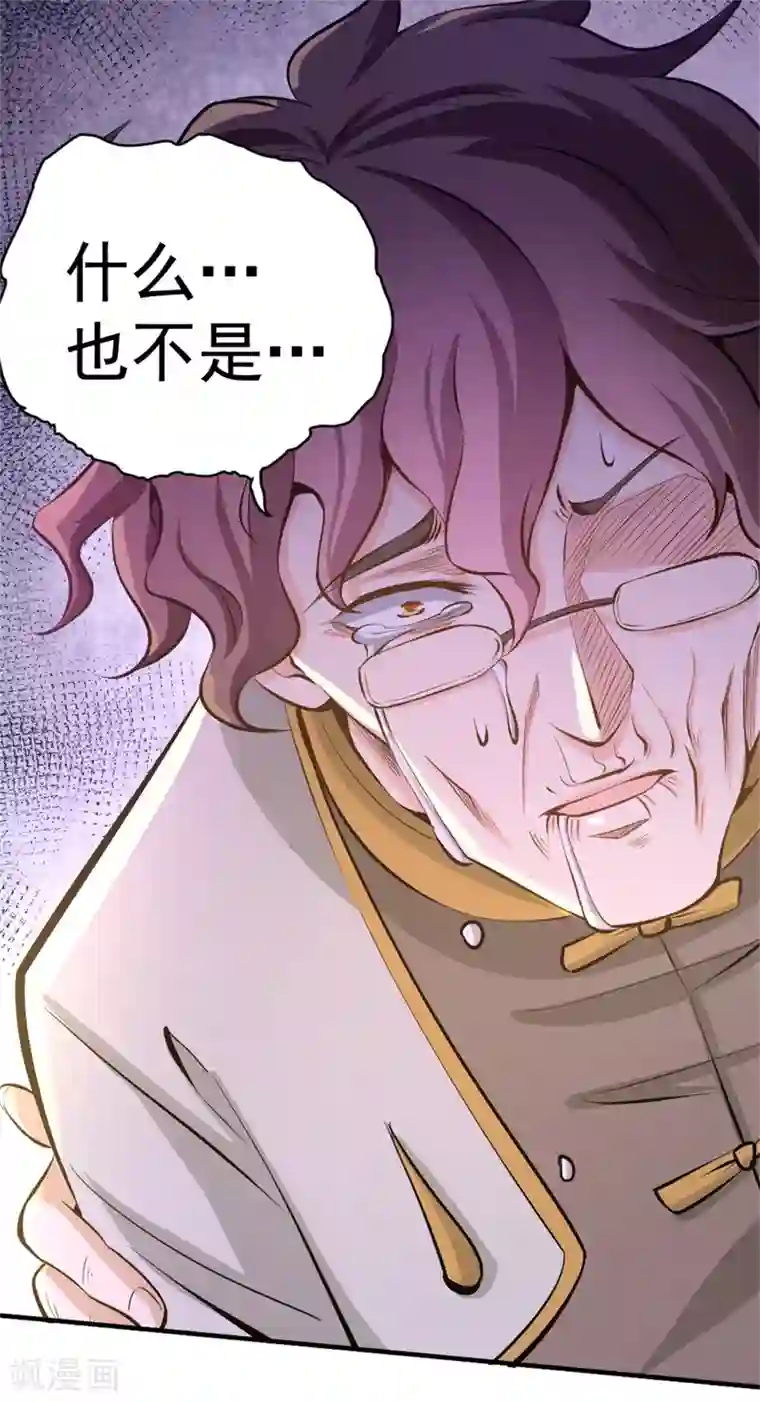 全能高手第34话 自食恶果