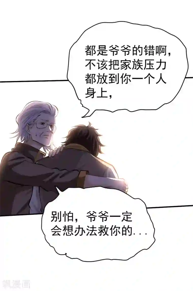 全能高手第34话 自食恶果