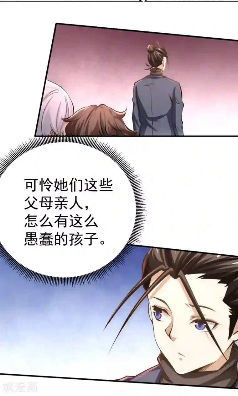 全能高手第34话 自食恶果