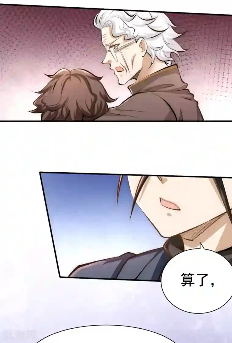 全能高手第34话 自食恶果