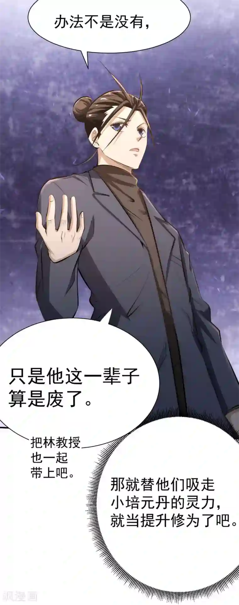 全能高手第34话 自食恶果