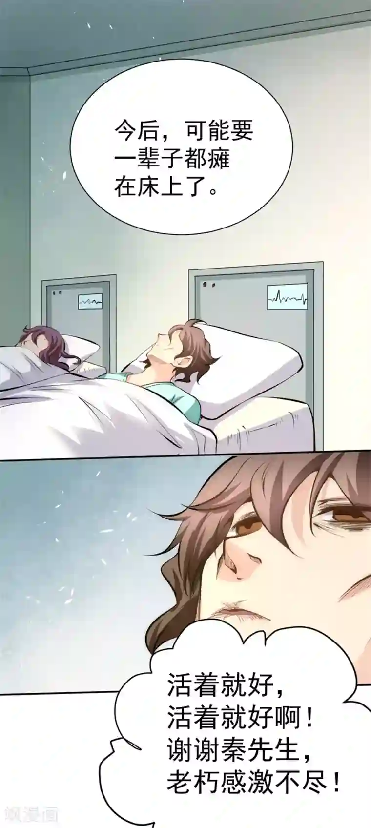 全能高手第34话 自食恶果