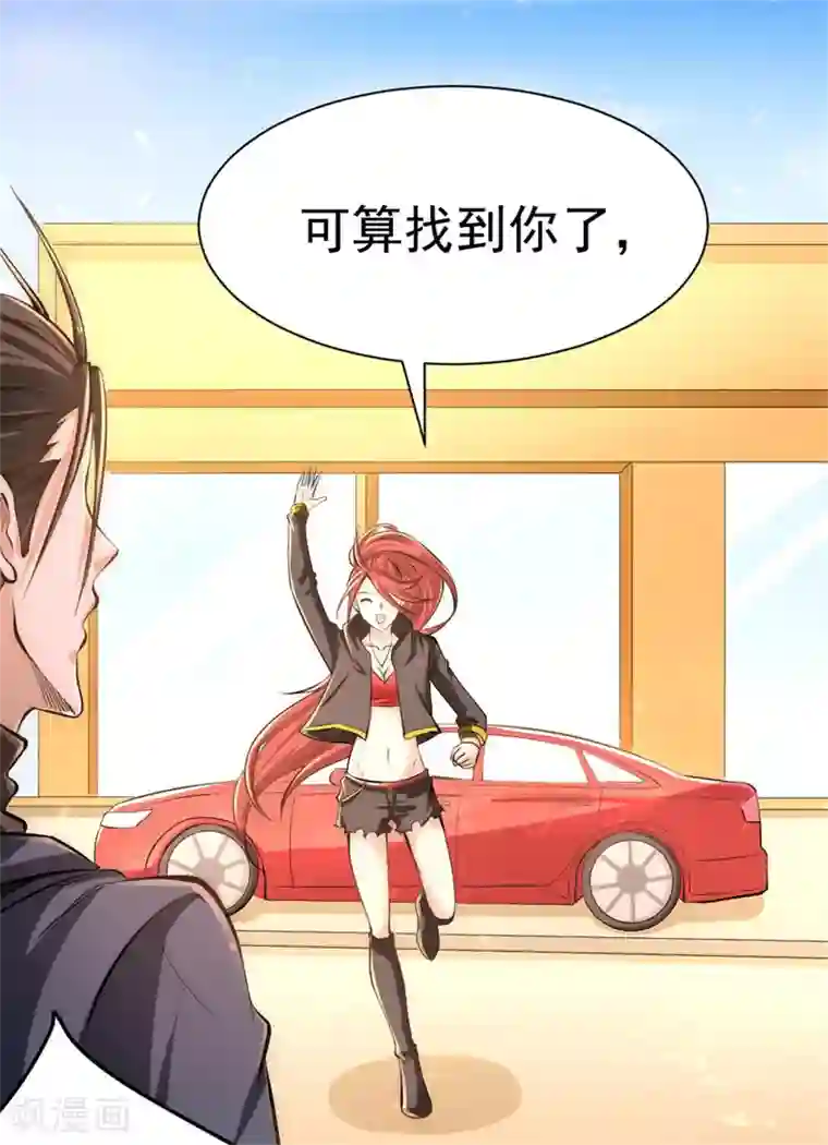 全能高手第34话 自食恶果