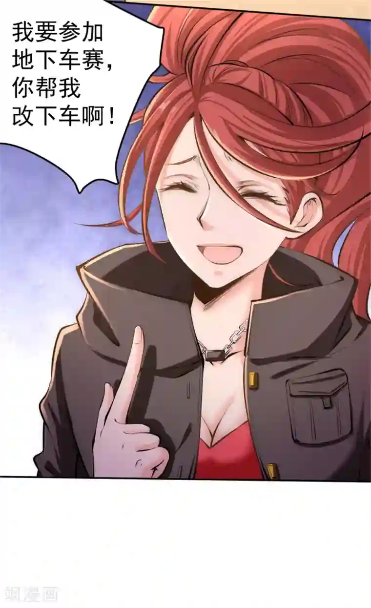 全能高手第34话 自食恶果