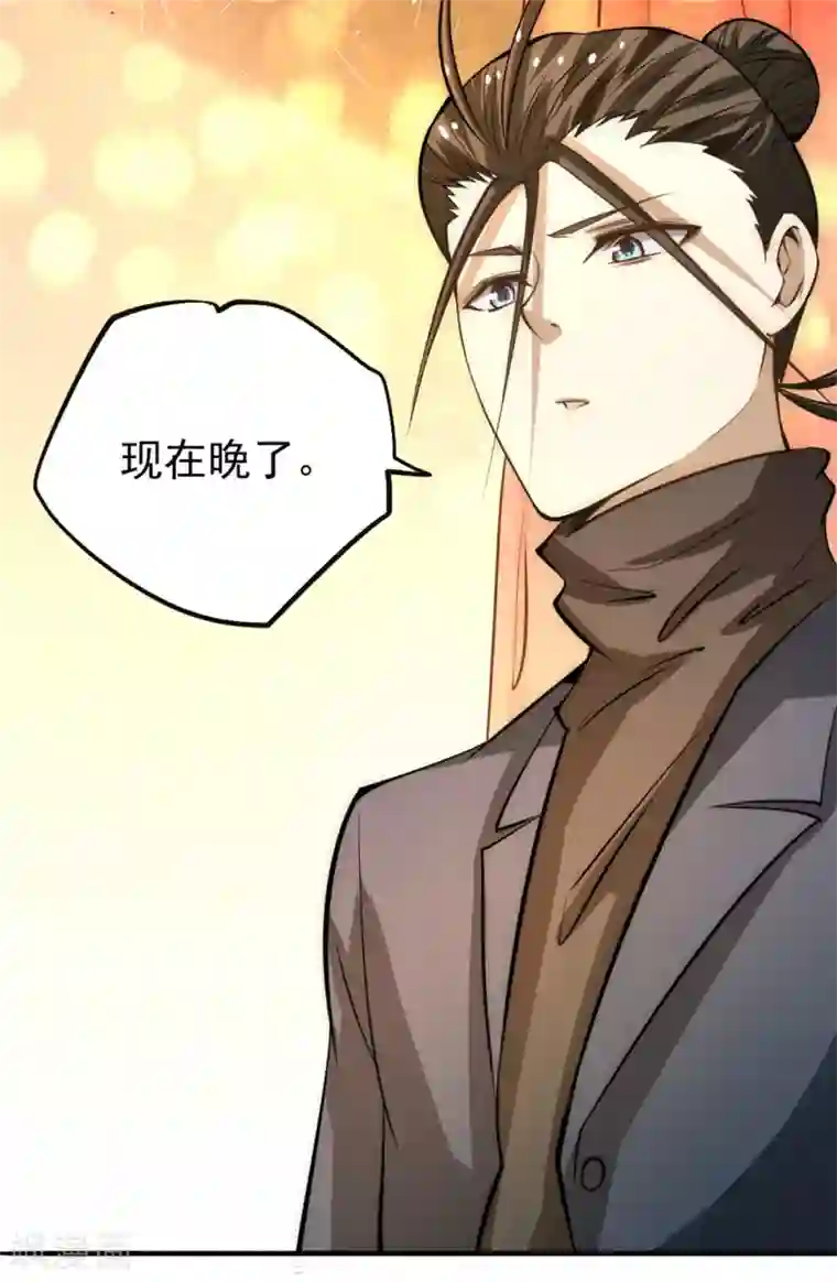 全能高手第34话 自食恶果