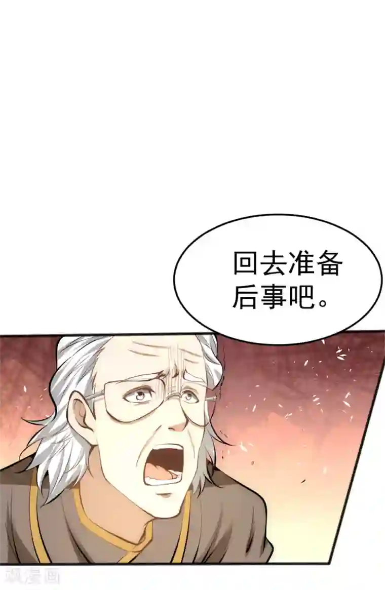 全能高手第34话 自食恶果