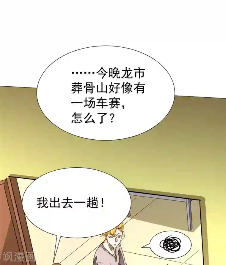 全能高手第35话 地下车赛