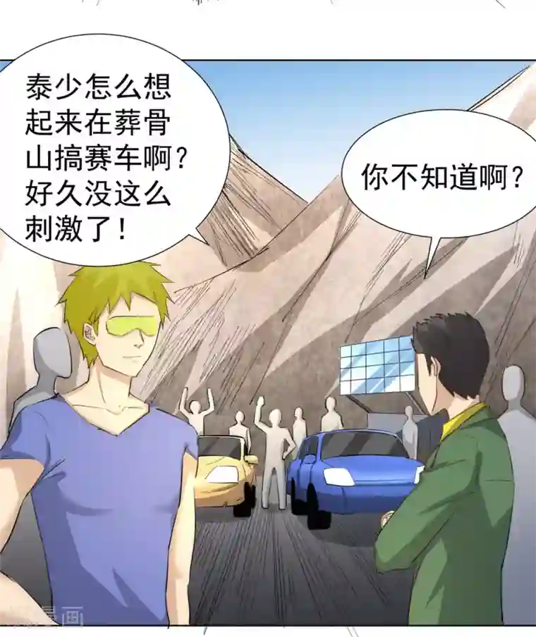 全能高手第35话 地下车赛