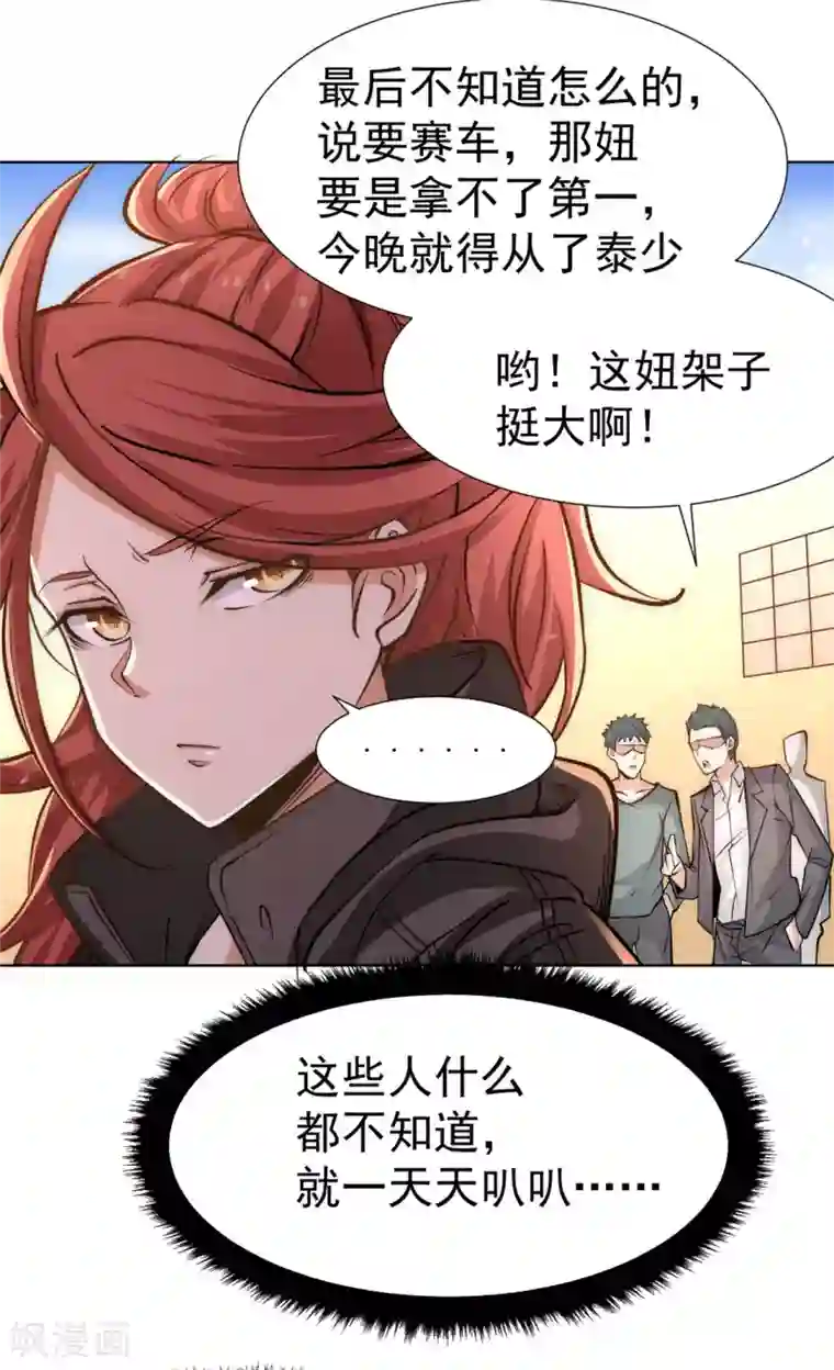 全能高手第35话 地下车赛
