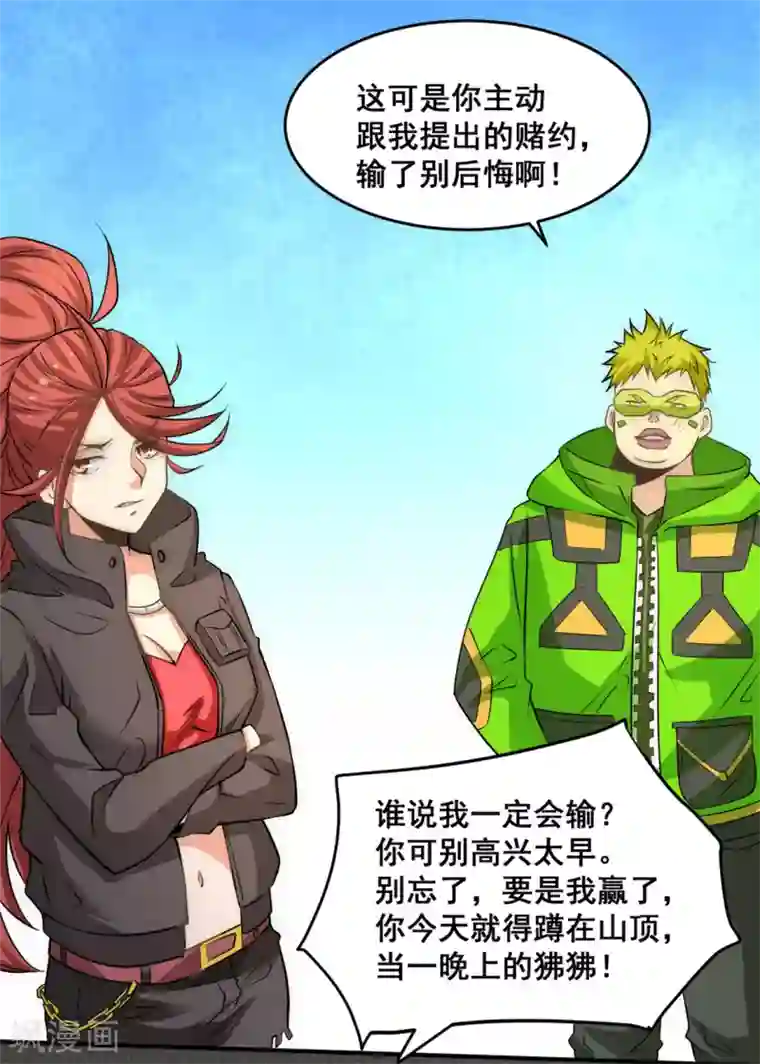 全能高手第35话 地下车赛