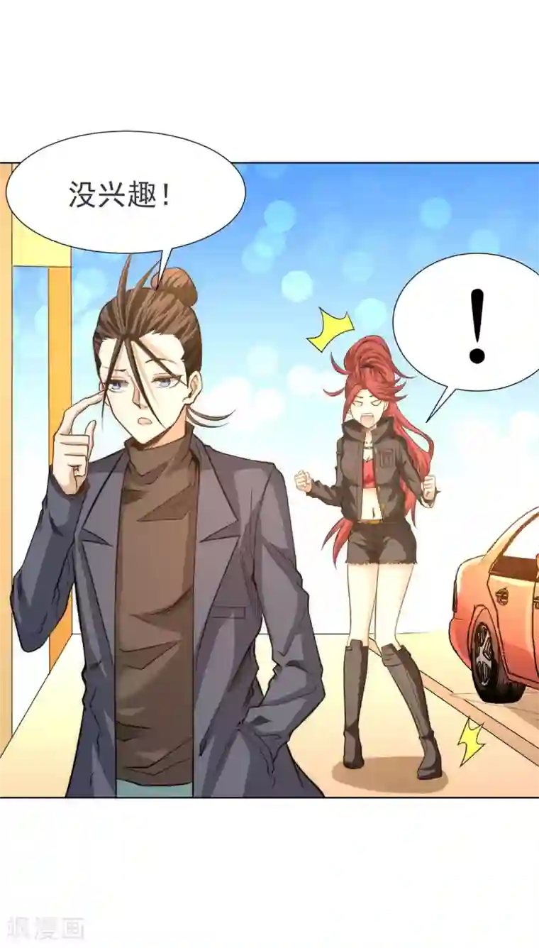 全能高手第35话 地下车赛