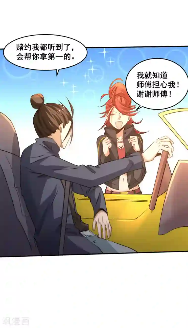 全能高手第35话 地下车赛