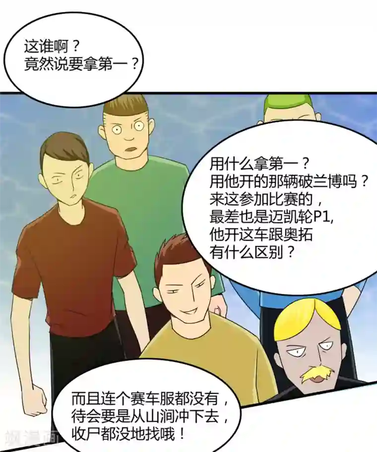 全能高手第35话 地下车赛