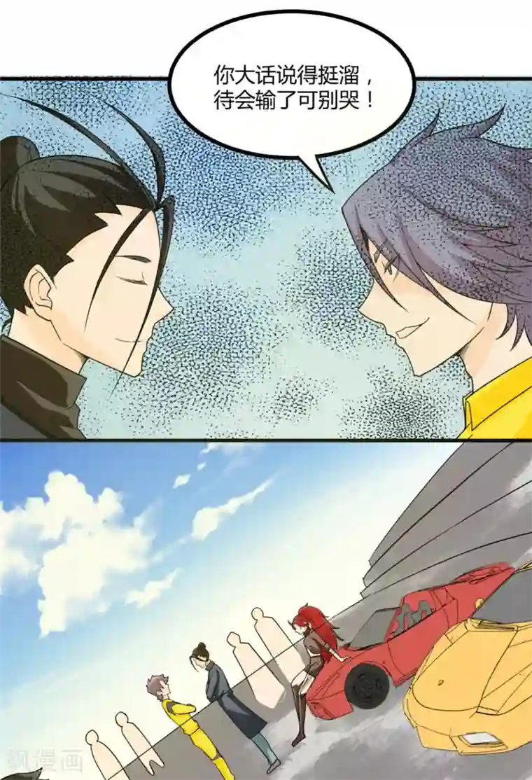 全能高手第35话 地下车赛