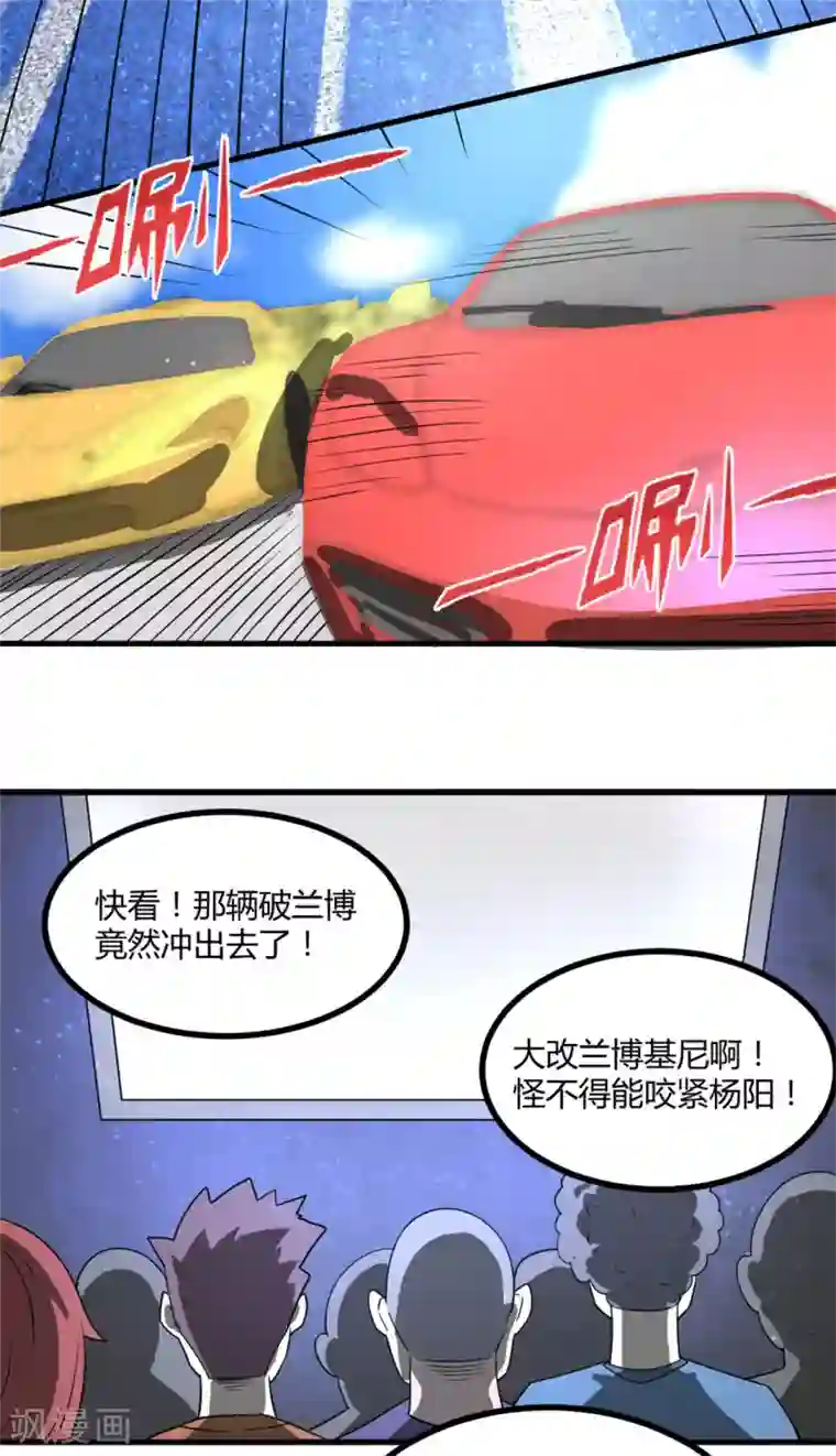 全能高手第35话 地下车赛