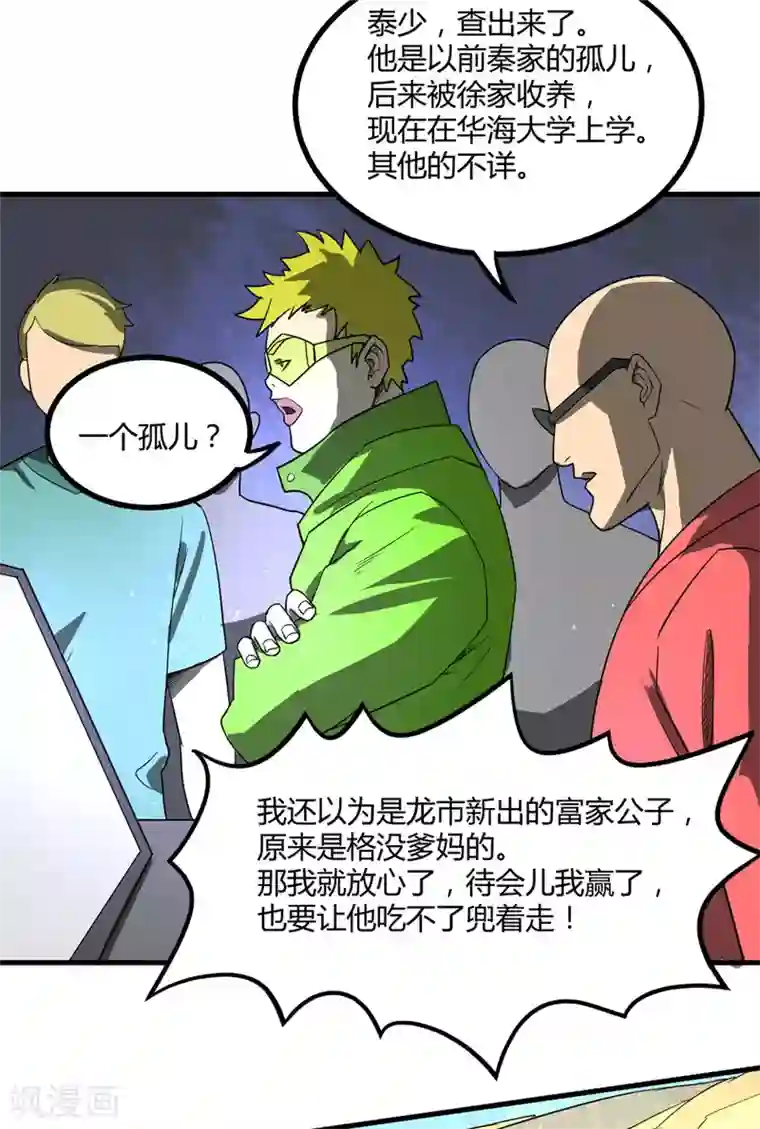 全能高手第35话 地下车赛