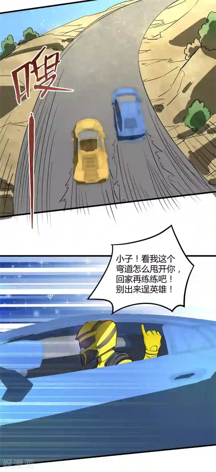 全能高手第35话 地下车赛