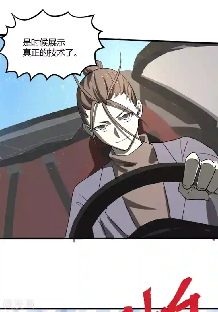 全能高手第35话 地下车赛