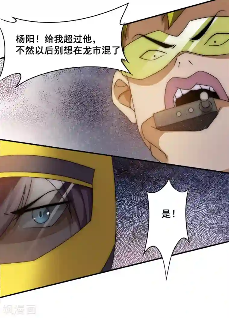 全能高手第35话 地下车赛