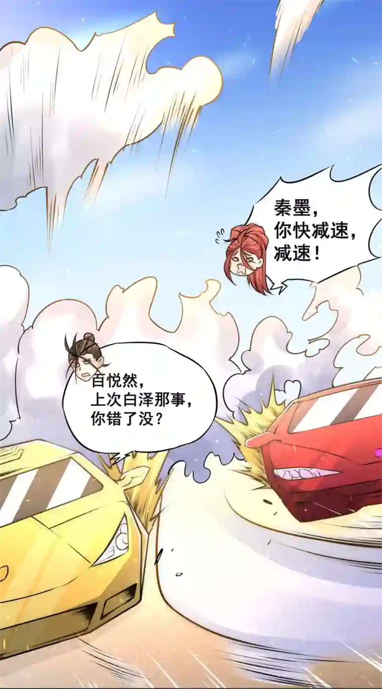 全能高手第35话 地下车赛