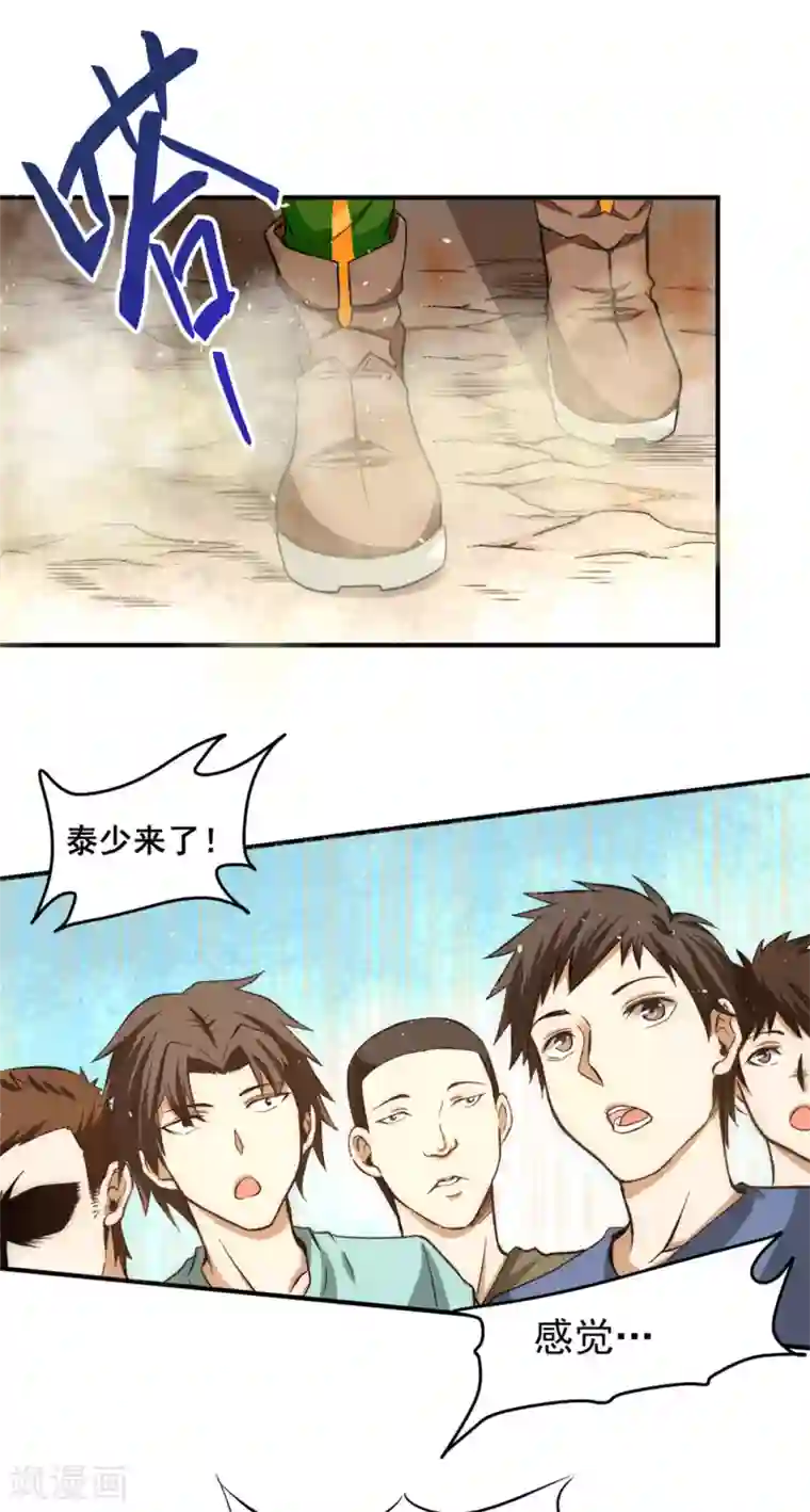 全能高手第36话 你开枪试试