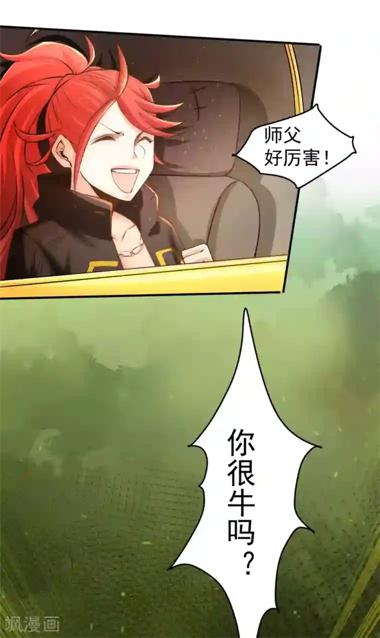 全能高手第36话 你开枪试试