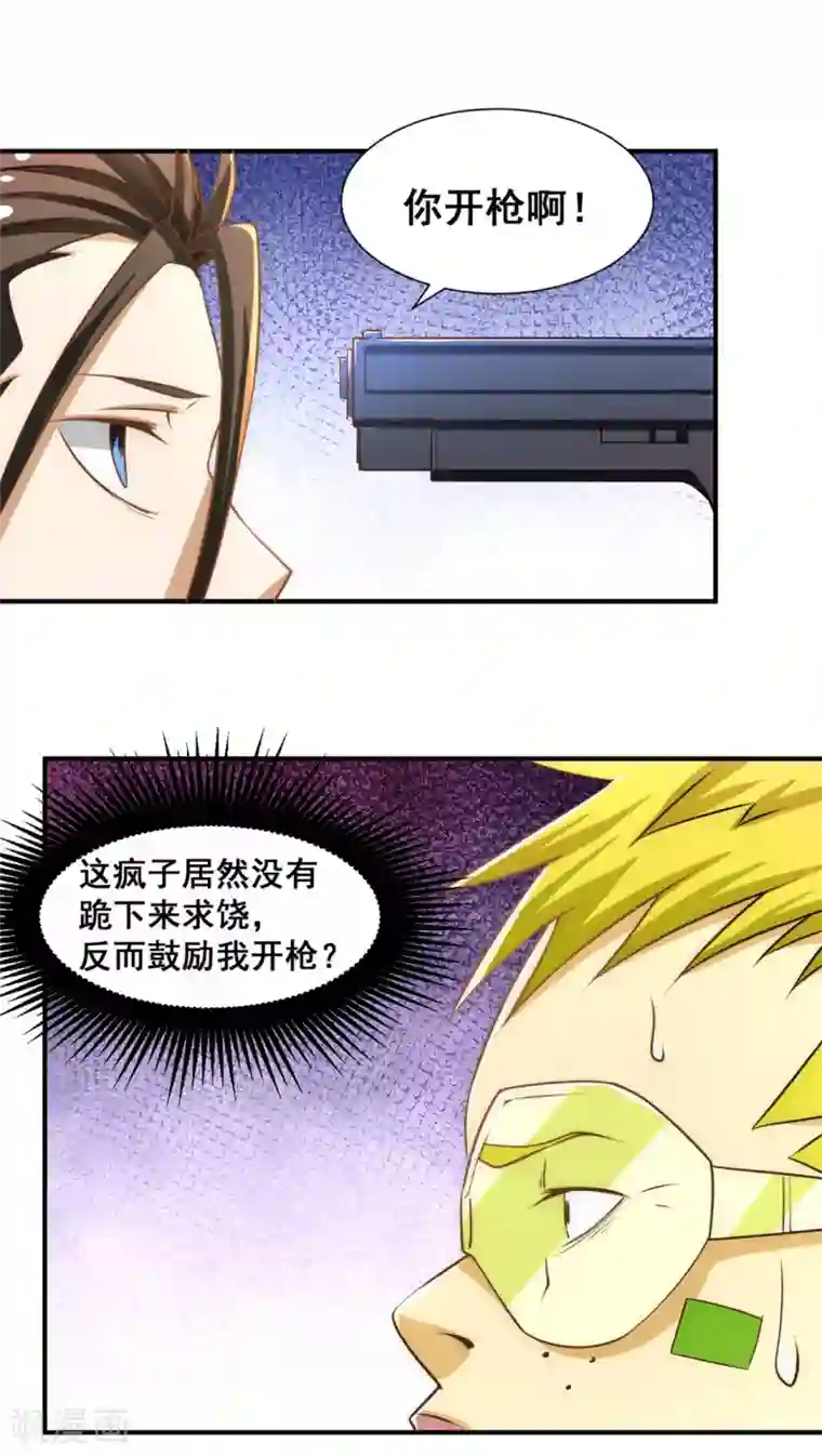 全能高手第36话 你开枪试试