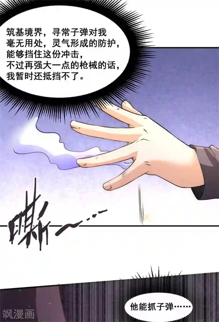 全能高手第36话 你开枪试试