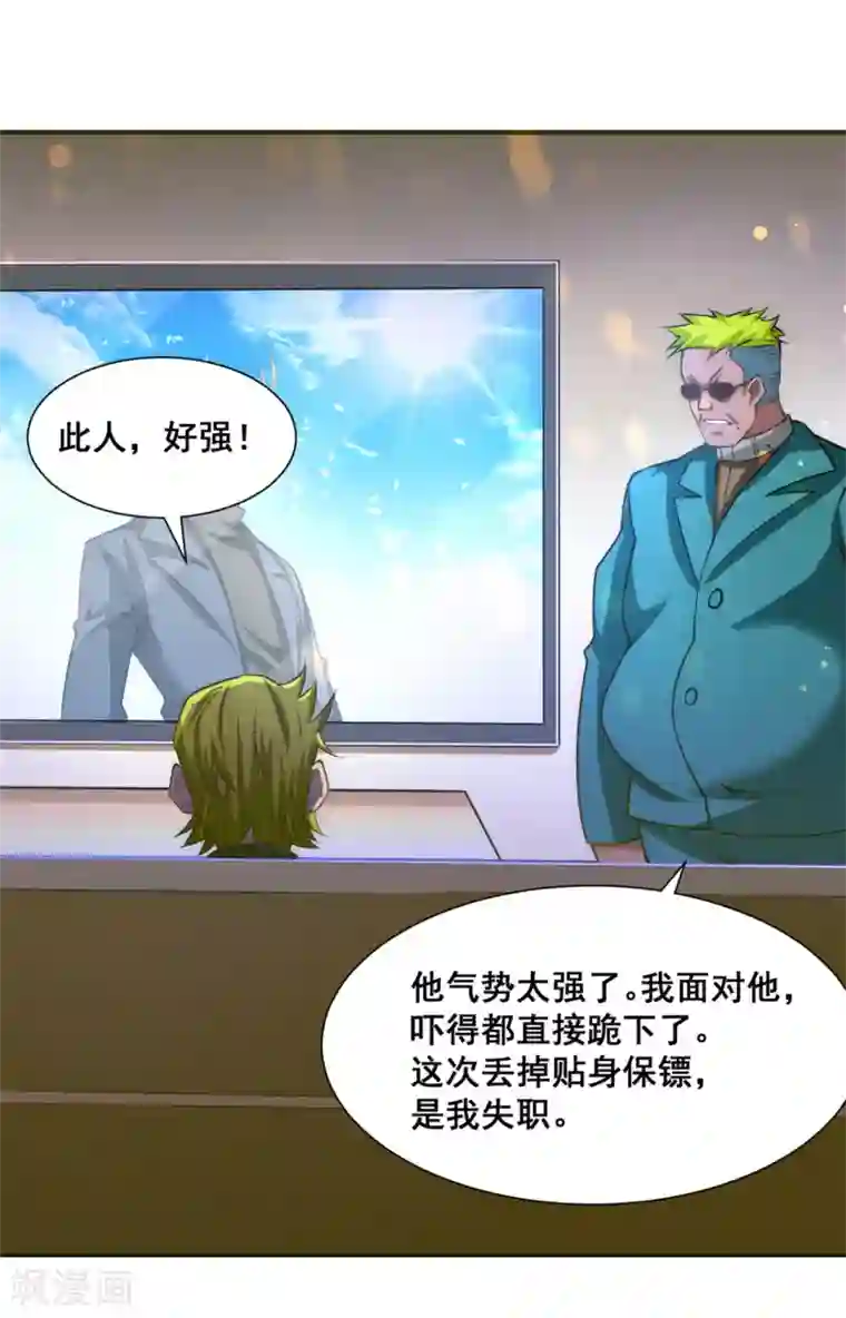 全能高手第36话 你开枪试试