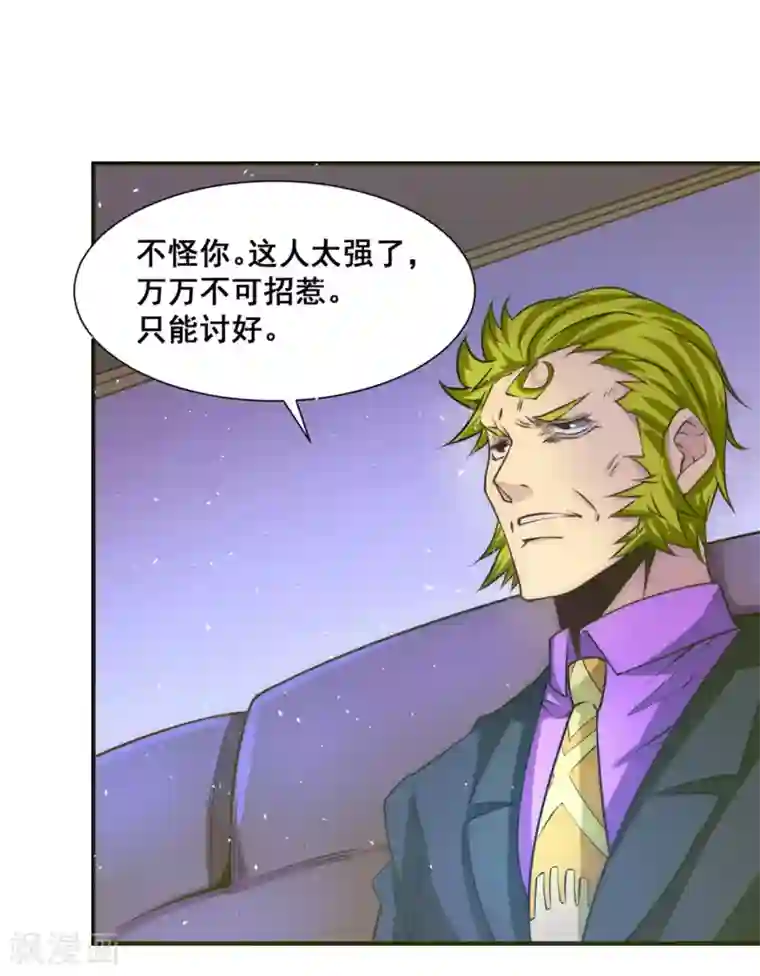 全能高手第36话 你开枪试试