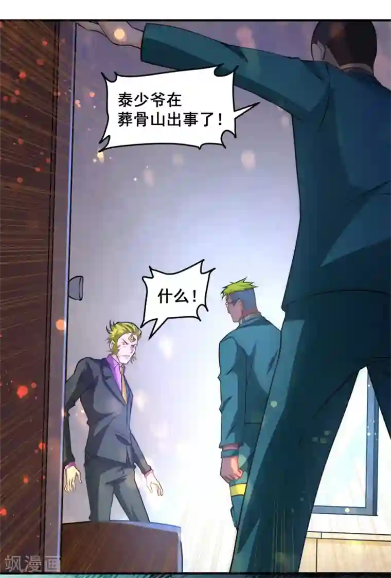全能高手第36话 你开枪试试