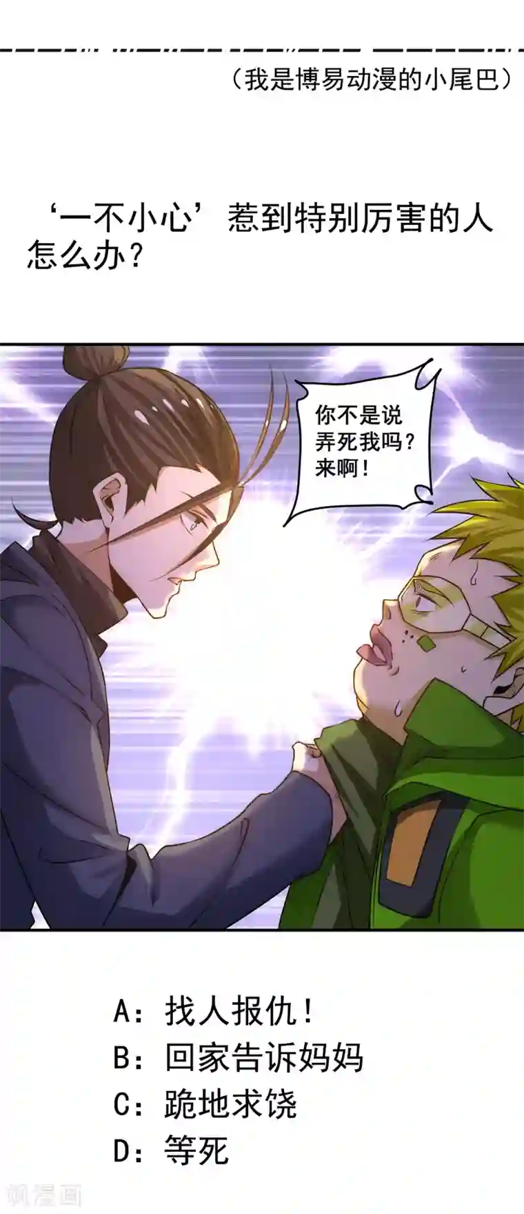全能高手第36话 你开枪试试