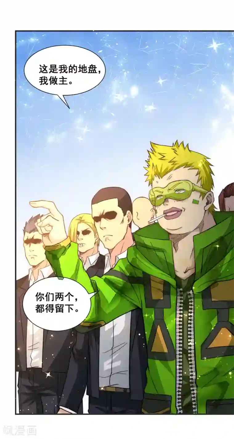 全能高手第36话 你开枪试试