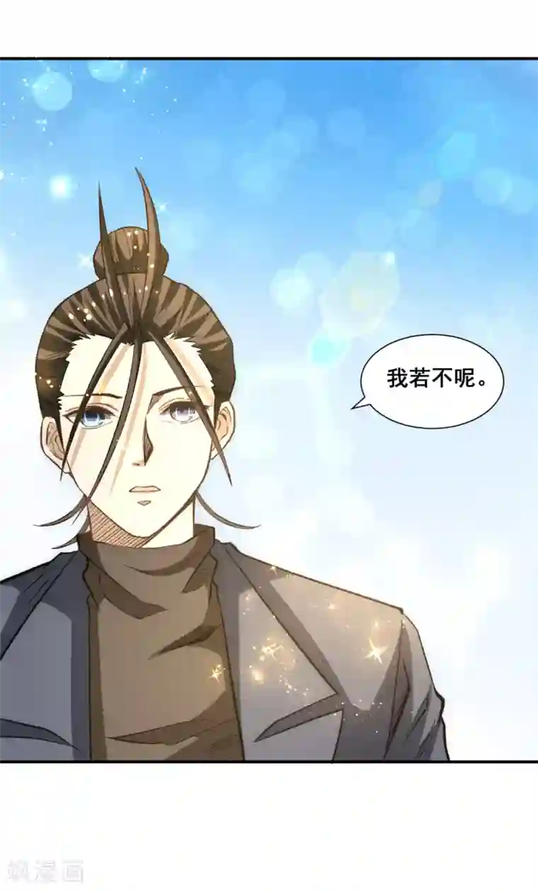 全能高手第36话 你开枪试试