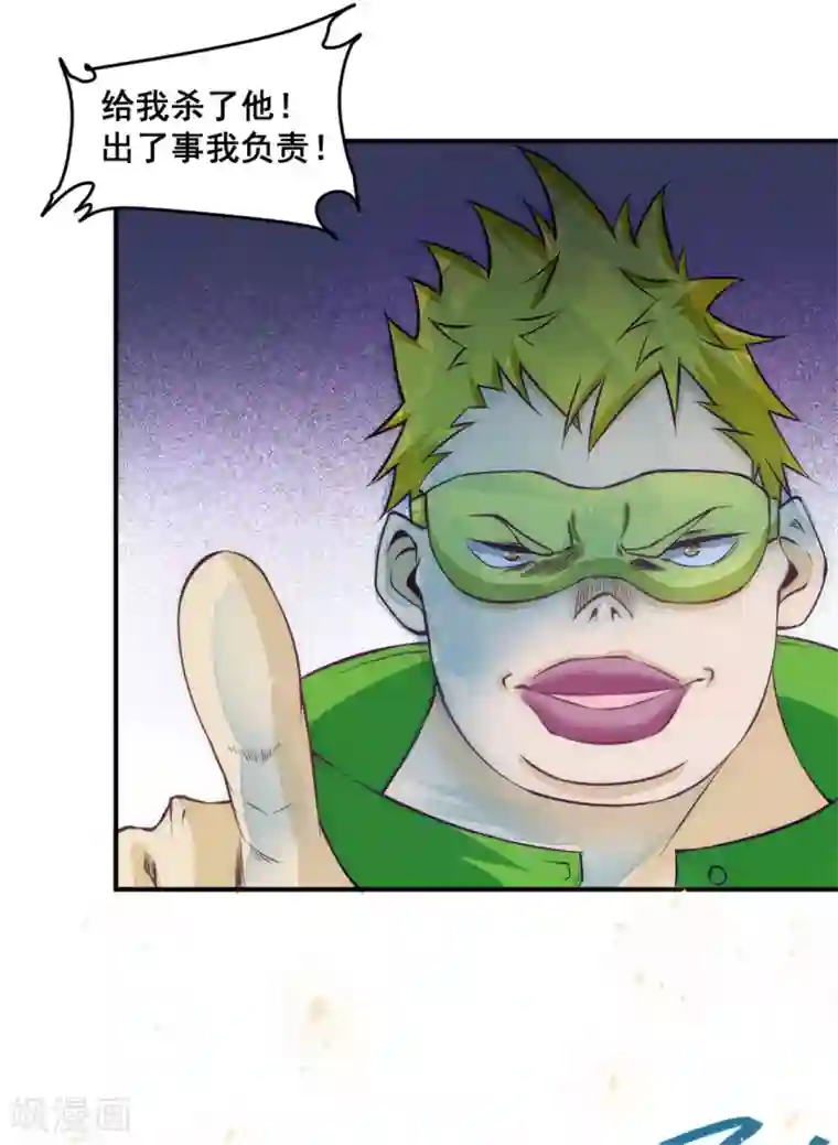 全能高手第36话 你开枪试试