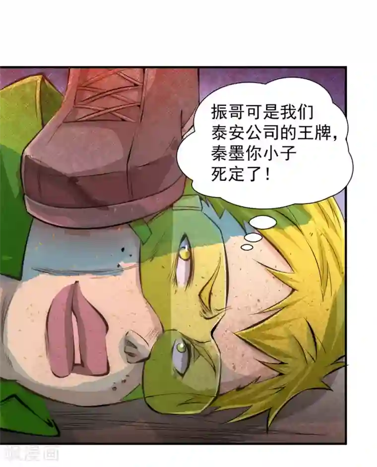 全能高手第37话 突然晕倒
