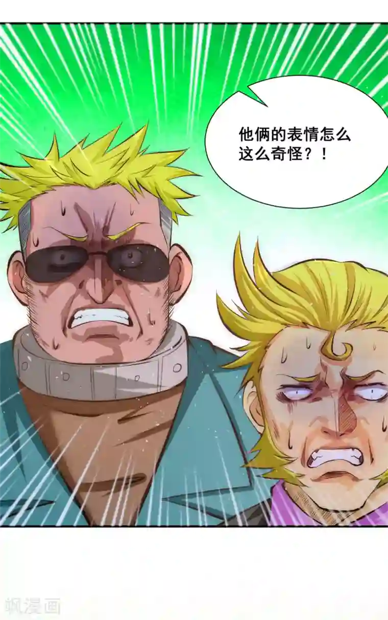 全能高手第37话 突然晕倒