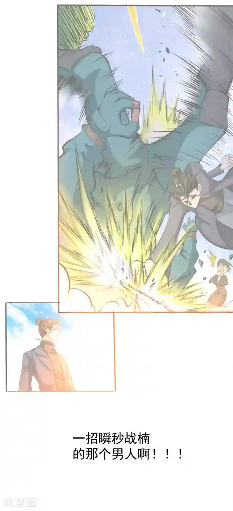 全能高手第37话 突然晕倒