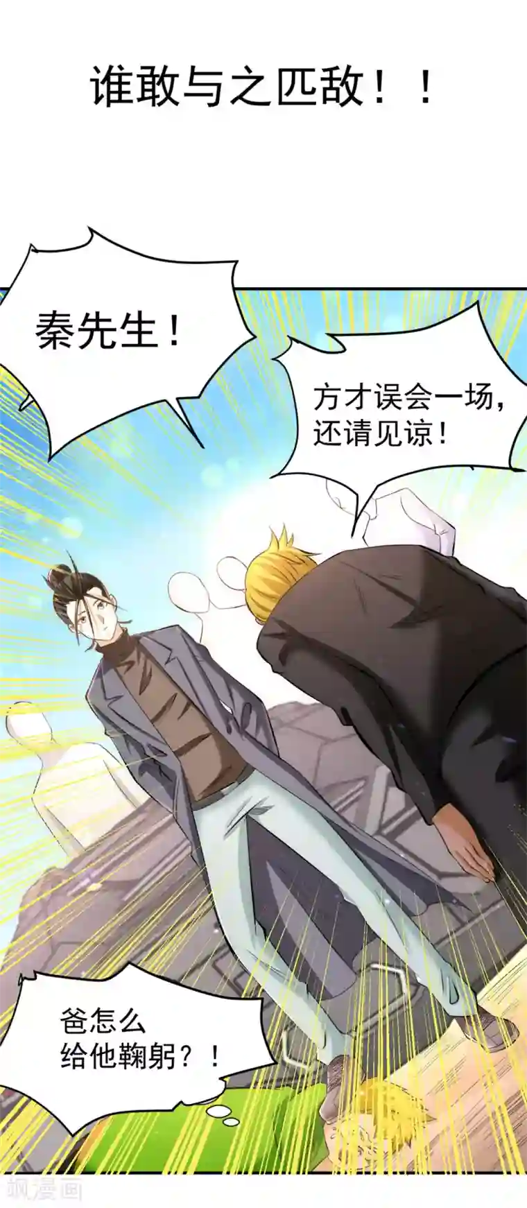 全能高手第37话 突然晕倒