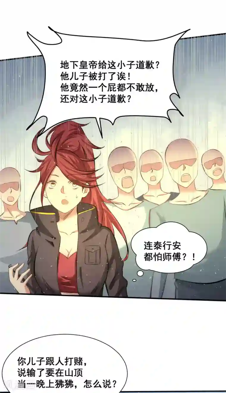 全能高手第37话 突然晕倒