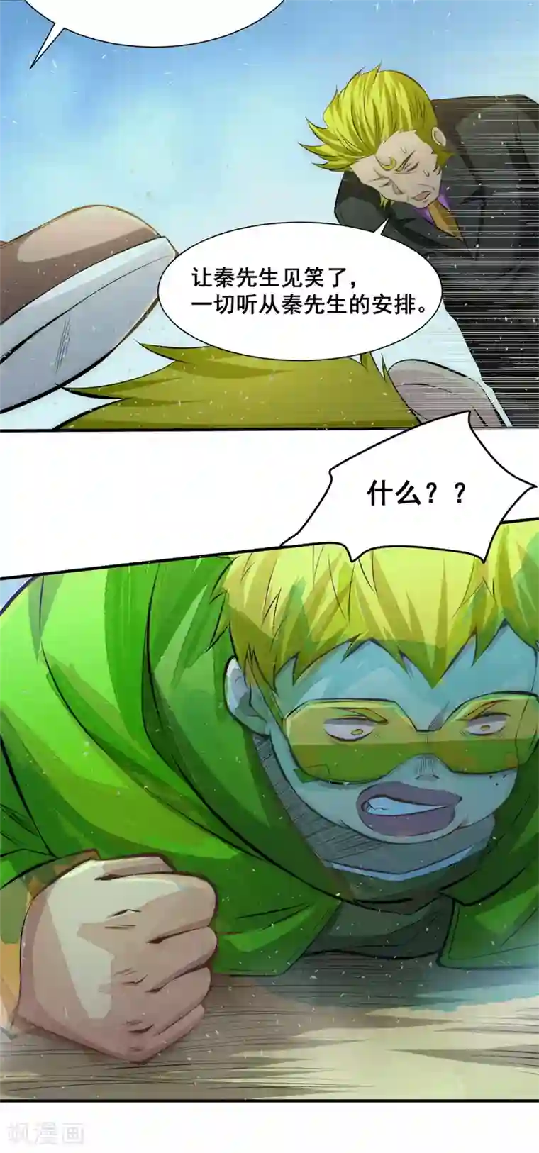 全能高手第37话 突然晕倒