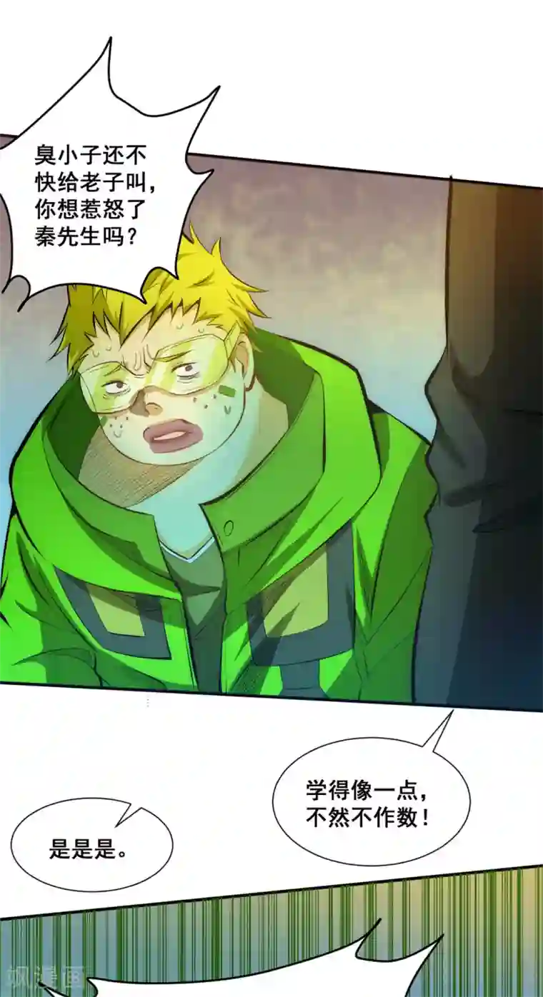 全能高手第37话 突然晕倒