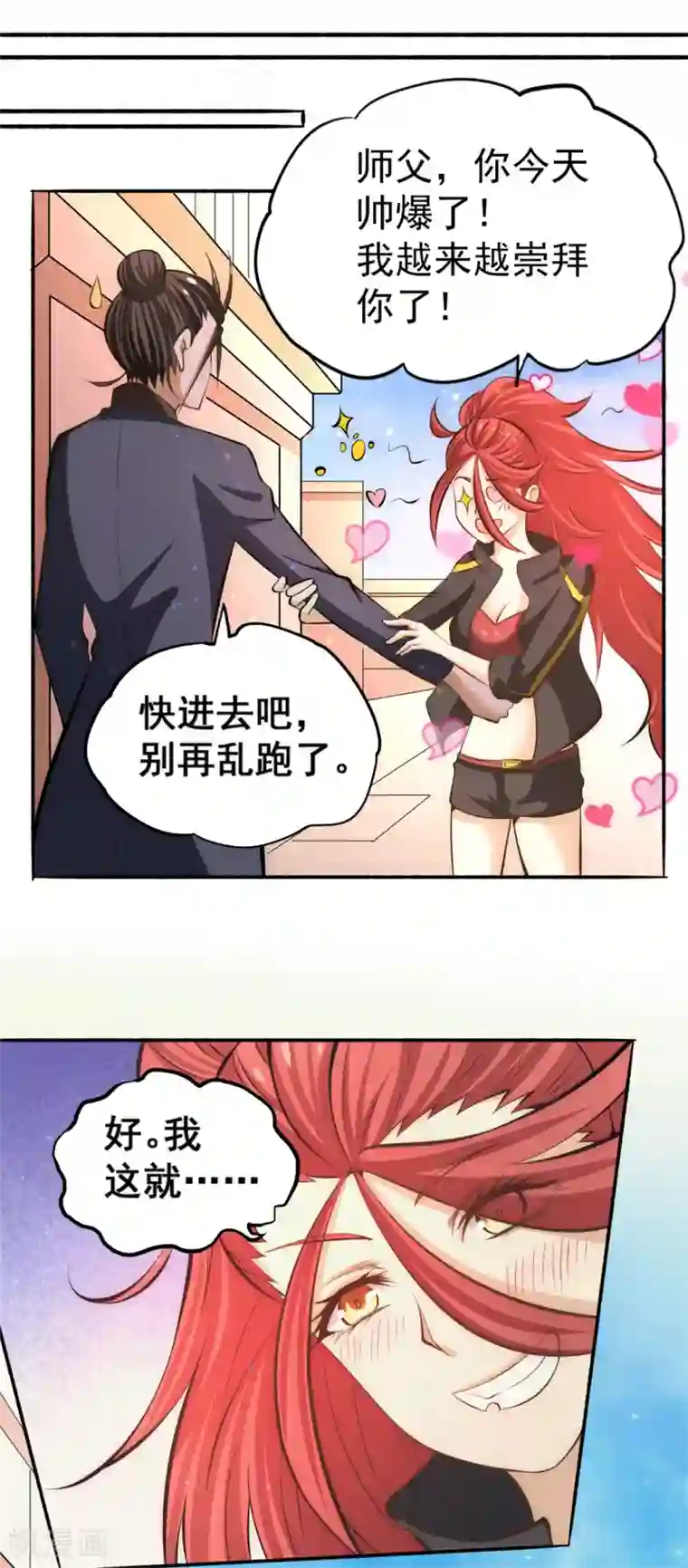 全能高手第37话 突然晕倒