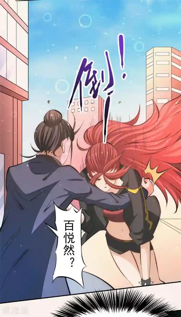 全能高手第37话 突然晕倒