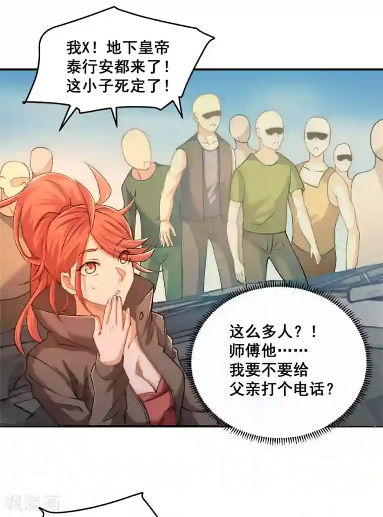 全能高手第37话 突然晕倒